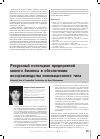 Научная статья на тему 'Ресурсный потенциал предприятий малого бизнеса в обеспечении воспроизводства инновационного типа'