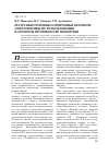 Научная статья на тему 'Ресурсный потенциал природных цеолитов и перспективы их использования в аграрном производстве Приамурья'