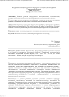 Научная статья на тему 'Ресурсный потенциал региона и подходы к его оценке (на материалах Сахалинской области)'