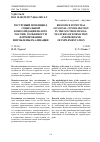 Научная статья на тему 'РЕСУРСНЫЙ ПОТЕНЦИАЛ СОЦИАЛЬНОЙ КОНСОЛИДАЦИИ НА ЮГЕ РОССИИ: ОСОБЕННОСТИ ФОРМИРОВАНИЯ И ПРОБЛЕМЫ РЕАЛИЗАЦИИ'