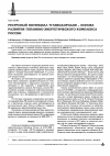 Научная статья на тему 'Ресурсный потенциал углеводородов - основа развития топливно-энергетического комплекса России'