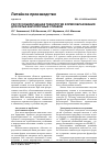 Научная статья на тему 'Ресурсосберегающая технология формообразования для литья жаропрочных сплавов'