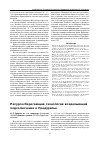 Научная статья на тему 'Ресурсосберегающая технология возделывания подсолнечника в Предуралье'