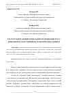 Научная статья на тему 'РЕСУРСОСБЕРЕГАЮЩЕЙ ТЕХНОЛОГИИ ОПТИМИЗАЦИИ ТРАСС ИНЖЕНЕРНЫХ СООРУЖЕНИЙ ПО ГЕОДЕЗИЧЕСКИМ ДАННЫМ'