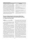 Научная статья на тему 'Ресурсосберегающие технологии обработки почвы и посева сельскохозяйственных культур в Ставропольском крае'