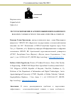 Научная статья на тему 'РЕСУРСОСБЕРЕЖЕНИЕ В АГРОПРОМЫШЛЕННОМ КОМПЛЕКСЕ'