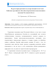 Научная статья на тему 'Ресурсы гидротермальных вод северо-западной части Азово-Кубанского артезианского бассейна и перспективы их использования в экономике Ростовской области'