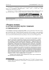 Научная статья на тему '"ресурсы холода" в системе питания якутов: традиции и современность'