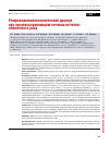 Научная статья на тему 'РЕТРОПЕРИТОНЕОСКОПИЧЕСКИЙ ДОСТУП ПРИ ОРГАНОСОХРАНЯЮЩЕМ ЛЕЧЕНИИ ПОЧЕЧНО-КЛЕТОЧНОГО РАКА'