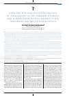 Научная статья на тему 'Retrospective analysis of restoration of the anatomy of the damaged thoracic and lumbar spinal motion segment using transpedicular repositioning device'