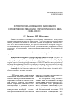 Научная статья на тему 'Ретроспектива иноязычного образования в отечественной педагогике второй половины ХХ века (1949-1992 гг. )'