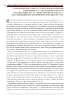 Научная статья на тему 'РЕТРОСПЕКТИВА СМЫСЛА: ОТ МОГИЛЫ К КОЛЫБЕЛИ [ГАВРЮШИН Н. К. У КОЛЫБЕЛИ СМЫСЛОВ: СТАТЬИ РАЗНЫХ ЛЕТ. М.: МОДЕСТ КОЛЕРОВ, 2019. 816 С. (ИССЛЕДОВАНИЯ ПО ИСТОРИИ РУССКОЙ МЫСЛИ. Т. 22)]'