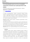 Научная статья на тему 'РЕТРОСПЕКТИВНЫЙ АНАЛИЗ ЧАСТОТЫ ОСЛОЖНЕНИЙ ЯЗВЕННОЙ БОЛЕЗНИ ЖЕЛУДКА И ДВЕНАДЦАТИПЕРСТНОЙ КИШКИ'