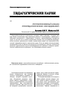 Научная статья на тему 'Ретроспективный анализ этнопедагогических исследований'