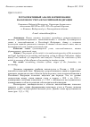 Научная статья на тему 'Ретроспективный анализ формирования налогового учета в Российской Федерации'