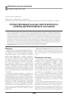 Научная статья на тему 'Ретроспективный анализ хирургического лечения дегенеративного сколиоза'