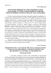 Научная статья на тему 'РЕТРОСПЕКТИВНЫЙ АНАЛИЗ ПРАВОВЫХ ОСНОВ ОТДЕЛЬНЫХ ЭТАПОВ СТАНОВЛЕНИЯ И РАЗВИТИЯ ВЕДОМСТВЕННОГО КОНТРОЛЯ В ОРГАНАХ ДОЗНАНИЯ'