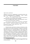 Научная статья на тему 'РЕЦ. НА КН.: LORENZINI J. L'ELMO DI SCIPIO. STORIE DEL RISORGIMENTO IN UNIFORME. (ЛОРЕНЦИНИ Я. ШЛЕМ СЦИПИОНА. ИСТОРИЯ РИСОРДЖИМЕНТО В ВОЕННОЙ ФОРМЕ)'