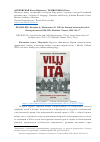 Научная статья на тему 'РЕЦ НА КН.: ROSELIUS A., SILVENNOINEN O. VILLI ITä. SUOMEN HEIMOSODAT JA ITä-EUROOPAN MURROS 1918-1921. HELSINKI: TAMMI, 2019. 366 S'