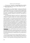 Научная статья на тему 'Рец. На кн. : Scarpa Marco. Gregorio Palamas slavo. La tradizione manoscritta delle opere. Recensione dei codici'
