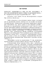 Научная статья на тему 'Рец. На кн. : Шаумян Т. Л. Россия, Великобритания и Тибет в «Большой игре». - М. : товарищество научных изданий КМК, 2017. - 205 с'