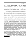 Научная статья на тему 'Рец. На кн. : Zack N. inclusive feminism. A third wave theory of women's commonality. - lanham, MD: Rowman & Littlefield Publishers, 2006. - 189 p'