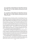 Научная статья на тему 'РЕЦ. НА: СКОТНИКОВА Г. В. ВИЗАНТИЙСКИЙ áССИСТ. ВИЗАНТИЙСКАЯ ХУДОЖЕСТВЕННАЯ ТРАДИЦИЯ И РУССКАЯ КУЛЬТУРА. ИСТОРИЯ И ТЕОРИЯ. СПБ.: АРГУС СПБ., 2018 - 376 С., 16 С. ИЛЛ. (СЕРИЯ "ЦЕННОСТНЫЕ ОСНОВАНИЯ РУССКОЙ ХУДОЖЕСТВЕННОЙ КУЛЬТУРЫ".)'