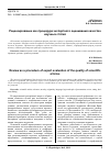 Научная статья на тему 'Рецензирование как процедура экспертного оценивания качества научных статей'