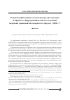 Научная статья на тему 'Рецензия Д. Гильберта на докторскую диссертацию Э. Цермело "Гидродинамические исследования вихревых движений на поверхности сферы" (1899 г. ): фрагмент'