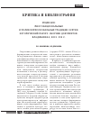Научная статья на тему 'Рецензия: Многонациональные и поликонфессиональные традиции Осетии. Исторический ракурс: сборник документов'
