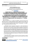 Научная статья на тему 'РЕЦЕНЗИЯ НА 3-Е ИЗДАНИЕ МОНОГРАФИИ «УГОЛОВНО-ИСПОЛНИТЕЛЬНОЕ ЗАКОНОДАТЕЛЬСТВО В УСЛОВИЯХ СТИХИЙНОГО БЕДСТВИЯ, ВВЕДЕНИЯ ЧРЕЗВЫЧАЙНОГО ИЛИ ВОЕННОГО ПОЛОЖЕНИЯ» ПОД ОБЩЕЙ РЕДАКЦИЕЙ ДОКТОРА ЮРИДИЧЕСКИХ НАУК, ПРОФЕССОРА А. А. КРЫМОВА И НАУЧНОЙ РЕДАКЦИЕЙ ДОКТОРА ЮРИДИЧЕСКИХ НАУК, ДОЦЕНТА А. П. СКИБЫ'