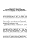 Научная статья на тему 'Рецензия на библиографический указатель "судебно-психологическая экспертиза и судебные экспертизы с участием психолога", подготовленный Н. Н. Китаевым и В. Н. Китаевой'