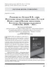 Научная статья на тему 'РЕЦЕНЗИЯ НА: БОЧКОВ П. В., СВЯЩ. НАГРУДНЫЕ ЗНАКИ ДУХОВНЫХ ШКОЛ РУССКОЙ ПРАВОСЛАВНОЙ ЦЕРКВИ: МОНОГРАФИЯ. — КОСТРОМА: КОСТРОМСКАЯ ДУХОВНАЯ СЕМИНАРИЯ, 2024. — 112 С.'