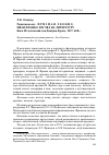 Научная статья на тему 'РЕЦЕНЗИЯ НА КН.: ФРИЗМАН ЛЕОНИД. ИВАН ФРАНКО: ВЗГЛЯД НА ЛИТЕРАТУРУ. КИЕВ: ИЗДАТЕЛЬСКИЙ ДОМ ДМИТРИЯ БУРАГО, 2017. 608 С'