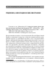 Научная статья на тему 'Рецензия на кн. : Мангилёва А. В. Социокультурный облик приходского духовенства Пермской губернии в xix - начале ХХ В. - екатеринбург: изд-во Урал. Ун-та; Университетское изд-во, 2015. - 480 с'