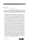 Научная статья на тему 'Рецензия на кн.: Права Церквей и единство Церкви. Каноническое и историческое исследование по поводу украинского церковного вопроса / пер. с греч. игум. Дионисия (Шлёнова). М.: Познание, 2022. 136 с.'