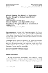 Научная статья на тему 'Рецензия на книги The Phoenix of Philosophy: Russian Thought of the Late Soviet Period (1953–1991) и Ideas Against Ideocracy: Non-Marxist Thought of the Late Soviet Period (1953–1991), М.Н. Эпштейн'