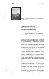 Научная статья на тему 'Рецензия на книгу: buchli V. An Anthropology of architecture. L. : Berg Publishers, 2013. 224 p'