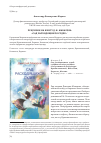 Научная статья на тему 'РЕЦЕНЗИЯ НА КНИГУ Д.И. МАКАРОВА "САД РАСХОДЯЩИХСЯ СУДЕБ"'