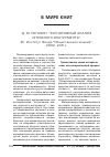 Научная статья на тему 'Рецензия на книгу Д. М. Рогозина "когнитивный анализ опросного инструмента"'