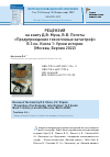 Научная статья на тему 'РЕЦЕНЗИЯ НА КНИГУ Д.В. МУНА, В.В. ПОПЕТЫ "ПРЕДУПРЕЖДЕНИЕ ТЕХНОГЕННЫХ КАТАСТРОФ" В 3 КН. КНИГА 1: УРОКИ ИСТОРИИ (МОСКВА, БЕРЛИН 2022)'