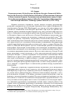 Научная статья на тему 'Рецензия на книгу Divine Essence and Divine Energies. Ecumenical Reflections on the Presence of God in Eastern Orthodoxy («Божественная Сущность и Божественные Энергии. Экуменические размышления о присутствии Бога в Восточном Православии»). Edited by Constantinos Athanasopoulos and Christoph Schneider. Cambridge: James Clarke & Co, 2013. 298 p.'