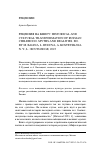 Научная статья на тему 'РЕЦЕНЗИЯ НА КНИГУ: HISTORICAL AND CULTURAL TRANSFORMATION OF RUSSIAN CHILDHOOD. MYTHS AND REALITIES. ED. BY M. BALINA, L. RUDOVA, A. KOSTETSKAYA. N. Y., L.: ROUTLEDGE, 2023'