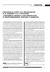 Научная статья на тему 'Рецензия на книгу И. В. Прангишвили, Ф. Ф. Пащенко и Б. П. Бусыгина «Системные законы и закономерности в электродинамике, природе и обществе»'