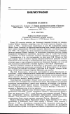 Научная статья на тему 'Рецензия на книгу: Комиссаров Б. Н. , Божкова С. Г. Первый российский посланник в Бразилии Ф. Ф. Борель'