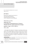 Научная статья на тему 'Рецензия на книгу: Ковалев М.А. У истоков консерватизма в Англии. Общественно-политические взгляды ранних тори. 1714–1760 гг. СПб., 2024'