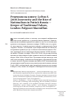 Научная статья на тему 'РЕЦЕНЗИЯ НА КНИГУ: LOFTUS S. (2019) INSECURITY & THE RISE OF NATIONALISM IN PUTIN'S RUSSIA - KEEPER OF TRADITIONAL VALUES, LONDON: PALGRAVE MACMILLAN'