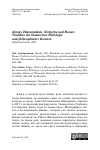 Научная статья на тему 'Рецензия на книгу Nietzsche und Homer. Tradition der klassischen Philologie und philosophisher Kontext , Alexey Zhavoronkov'