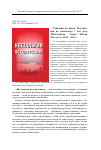 Научная статья на тему 'Рецензия на книгу: "ностальгия по советскому"'