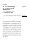 Научная статья на тему 'Рецензия на книгу по музыкальной педагогике Коган г. «у врат мастерства». М. : Классика-XXI, 2004'